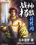 戰神楊戩異界遊小說封面
