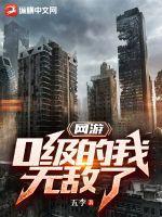 网游0级属性无限刷的