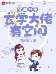 玄学大师在八零代