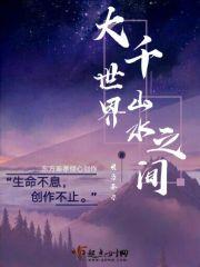 大千世界之上是什么