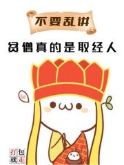 贫僧要出家