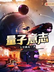 量子意志好看吗