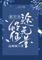 重生女修仙途无量男主是谁