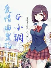 爱情曲里的g小调曲谱