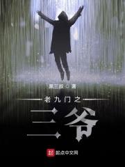 盗墓之九门共主