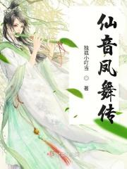 弦音凤舞高中