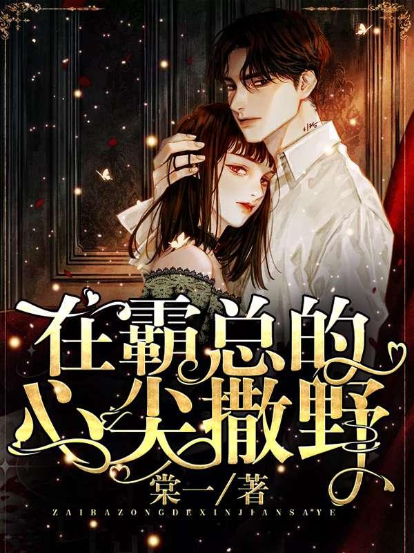 宋妤秦深名字