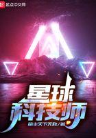 星球科技园软件