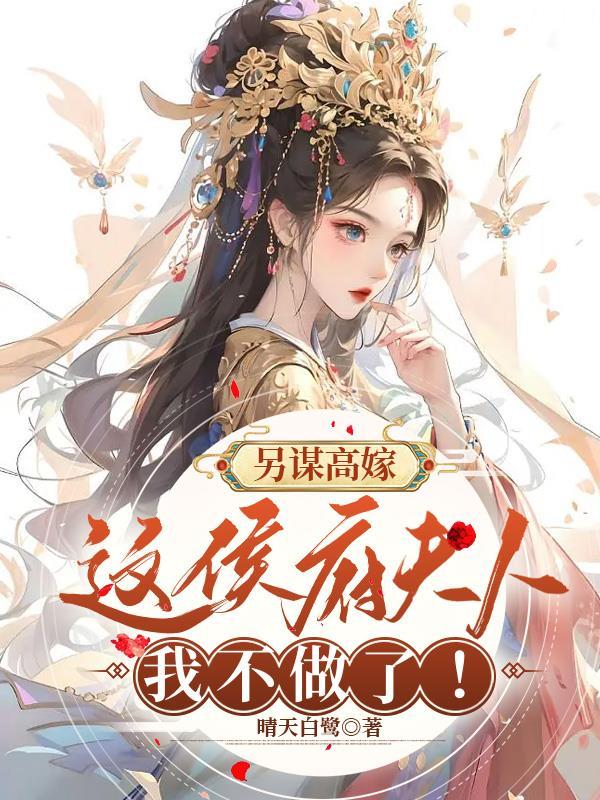 姜莺王舒珩