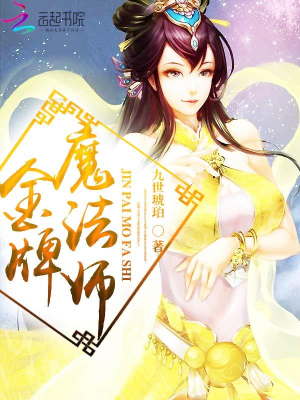 金牌魔术团女魔术师