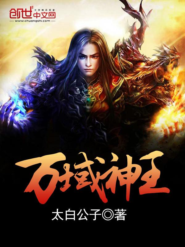 万域神王境界划分详细