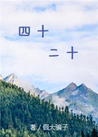 四十二十gl女主的背景故事