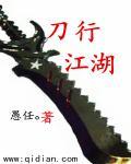 这就是江湖 刀