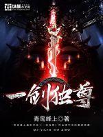 免费阅读剑尊叶辰