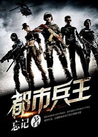 都市保镖免费完整版