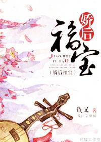 娇宠福宝全文阅读