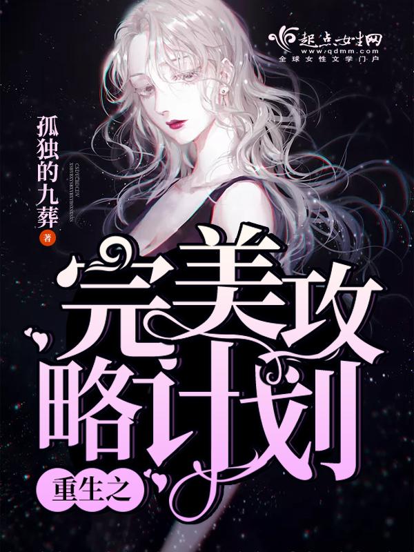 重生之完美老公养成计划漫画免费观看