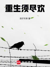重生须尽欢男主顾商言女主许蓉林若佳完结有吗