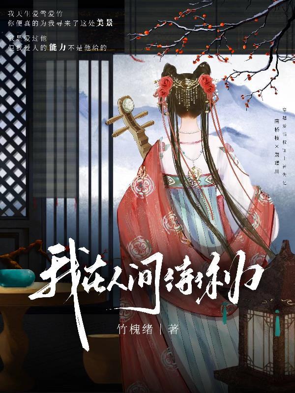 我在人间什么歌
