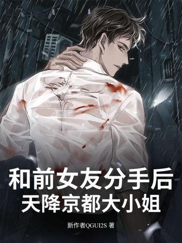 天降京都大小姐