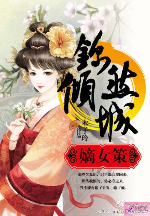 嫡女锦途好看吗