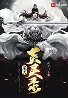 诸天英雄陆伯言