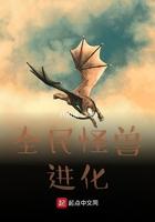 全民怪兽化我变成了五爪金龙_免费阅读